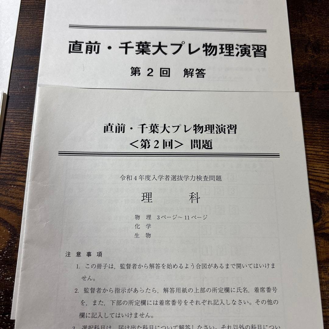 駿台 直前・千葉大プレ物理演習 解答・問題集セット - メルカリ