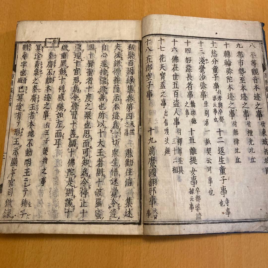 和本：私聚百因縁集（シジュ ヒャク インネンシュウ）承応ニ年（1653年）