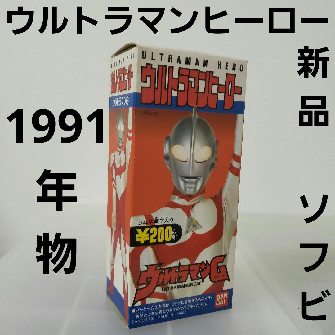 ウルトラマンヒーロー ウルトラマンG ソフビ フィギュア レトロ レア