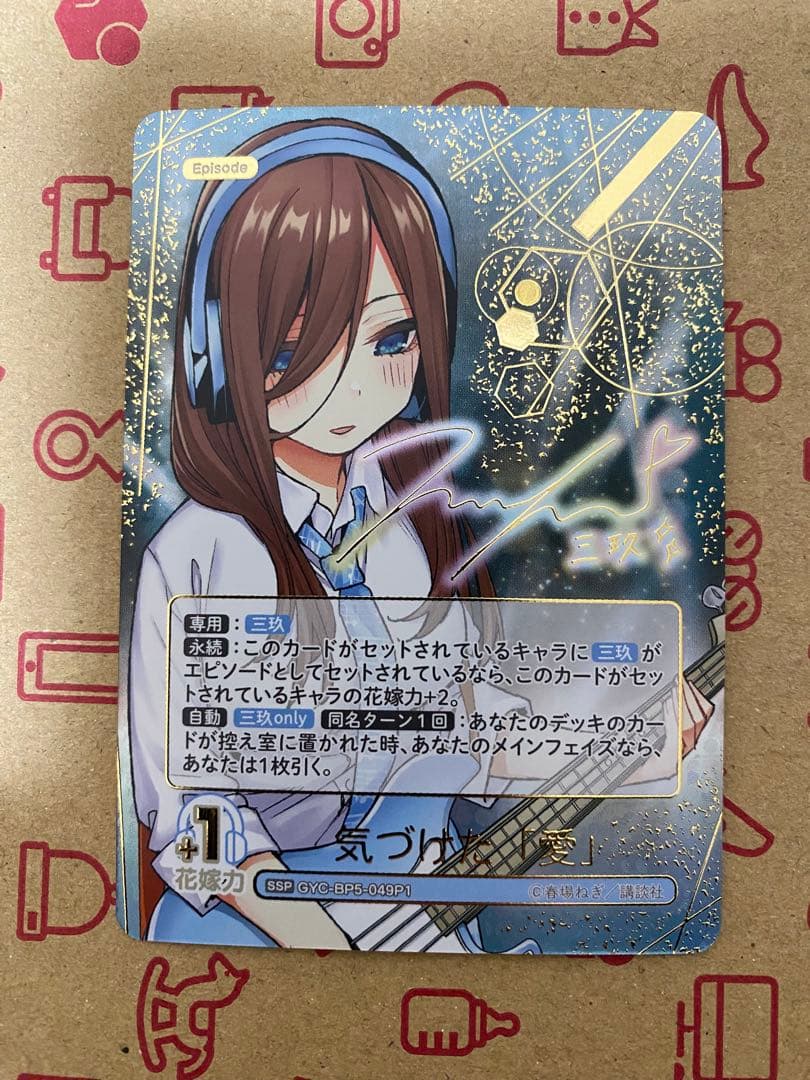 五等分の花嫁 中野三玖 気づけた「愛」SSP - メルカリ