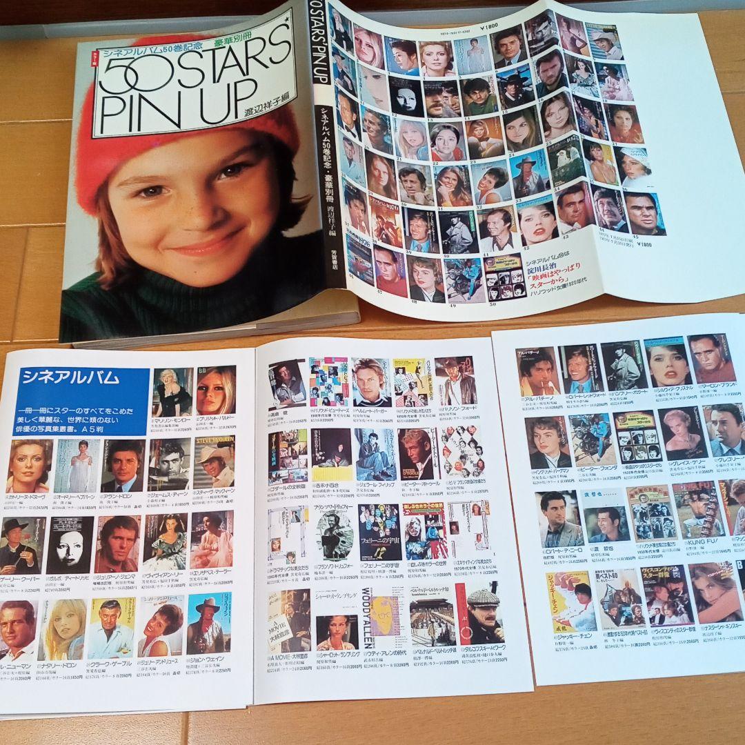 芳賀書店シネアルバム1−131巻別冊1冊含む全巻揃え