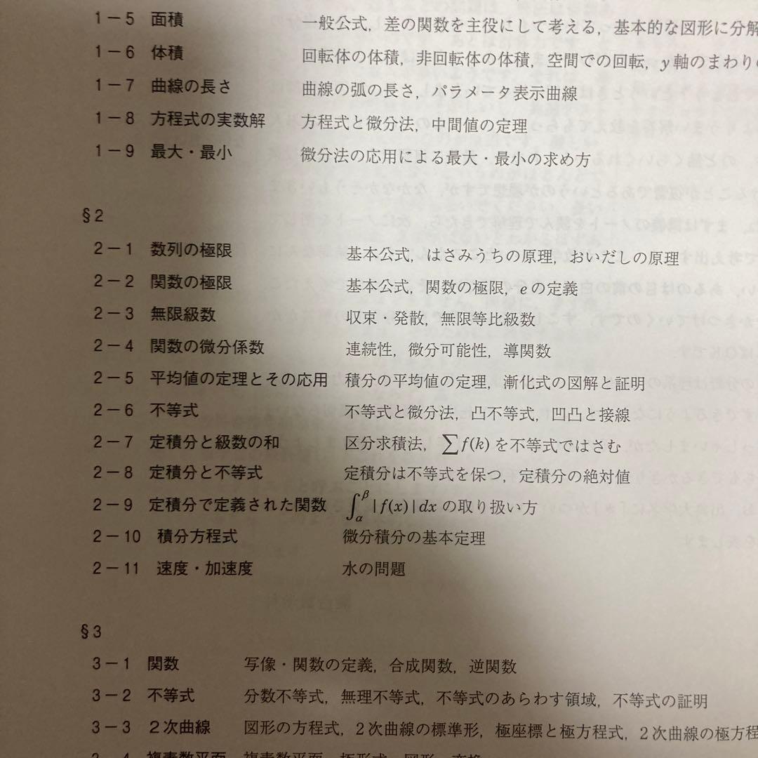 駿台 数学ZX 板書ノート プリント 数学四天王 杉山先生 医学部合格済み