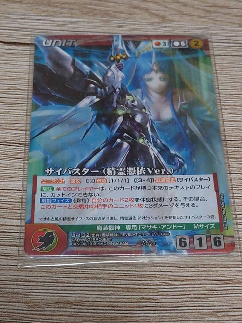 OGクルセイド サイバスター（精霊憑依Ver.）　MP パラレル OGクルセイド サイバスター（精霊憑依Ver.） MP パラレル - erikdjones.com