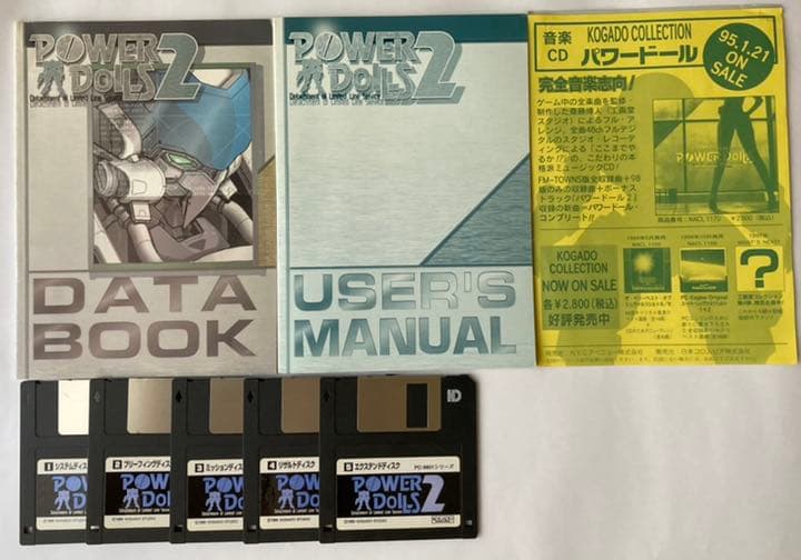 PC-9801 パワードールシリーズ4本セット（ジャンク品） - メルカリ