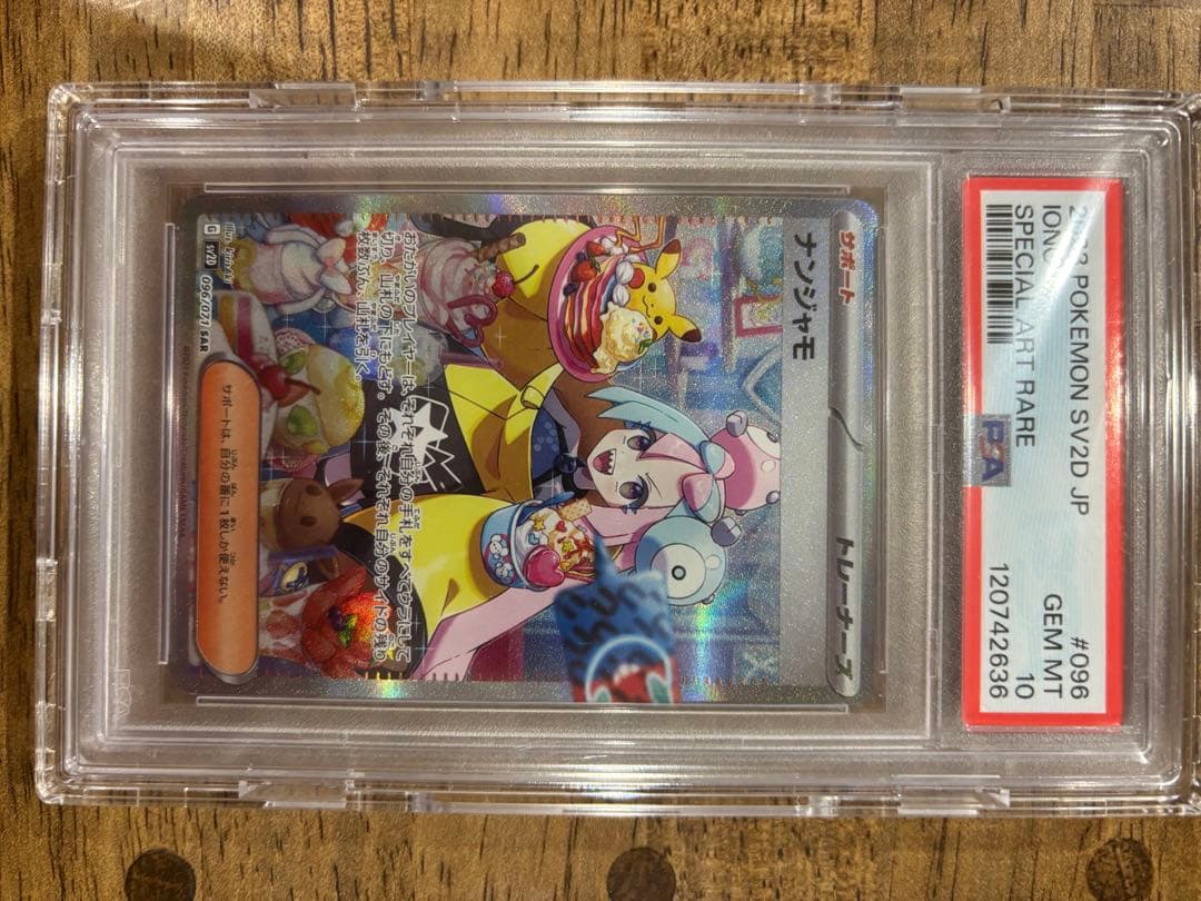 ナンジャモ ポケモンSV2D 特別レア PSA 10 PSA10 ナンジャモ SR 091/071 SV2D ポケモンカード : B-button - 通販