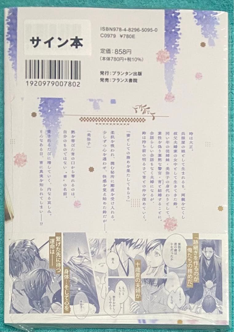 制服の恋情 あづみ悠羽 直筆サイン本 シュリンク未開封品