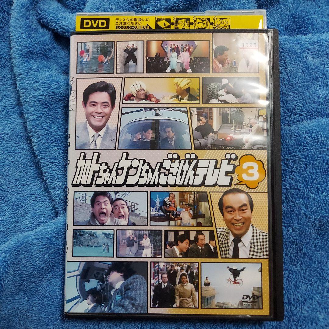 加トちゃんケンちゃんごきげんテレビ〈3枚組〉」DVD 視聴済み - メルカリ