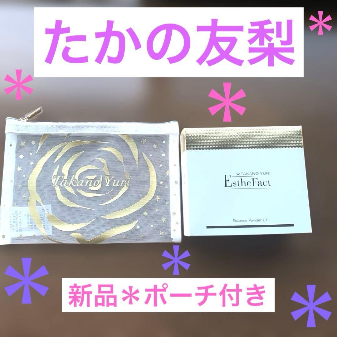 たかの友梨エステファクトエッセンスパウダーEXN 2025年最新版限定