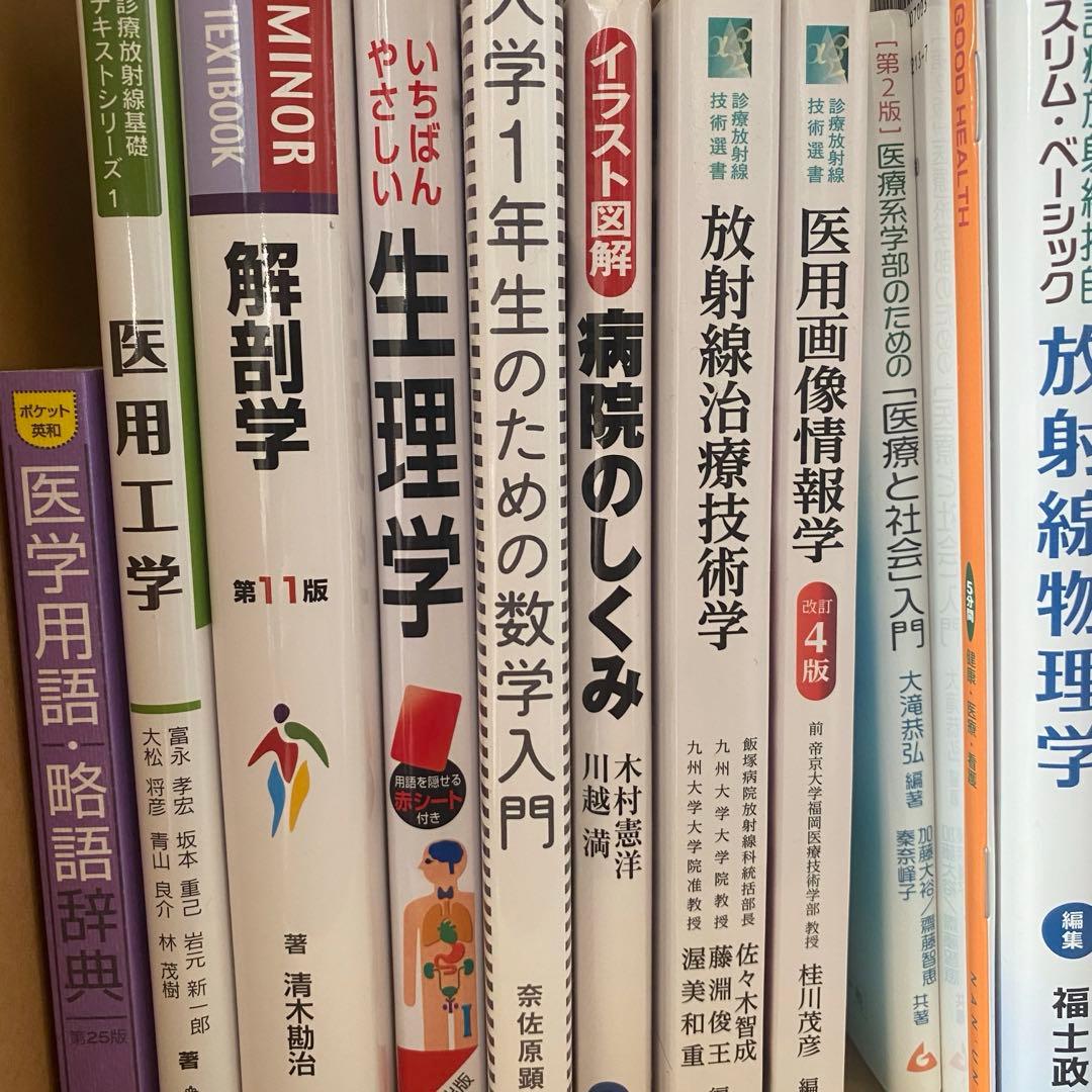 診療放射線技師 教科書 まとめ売り - メルカリ