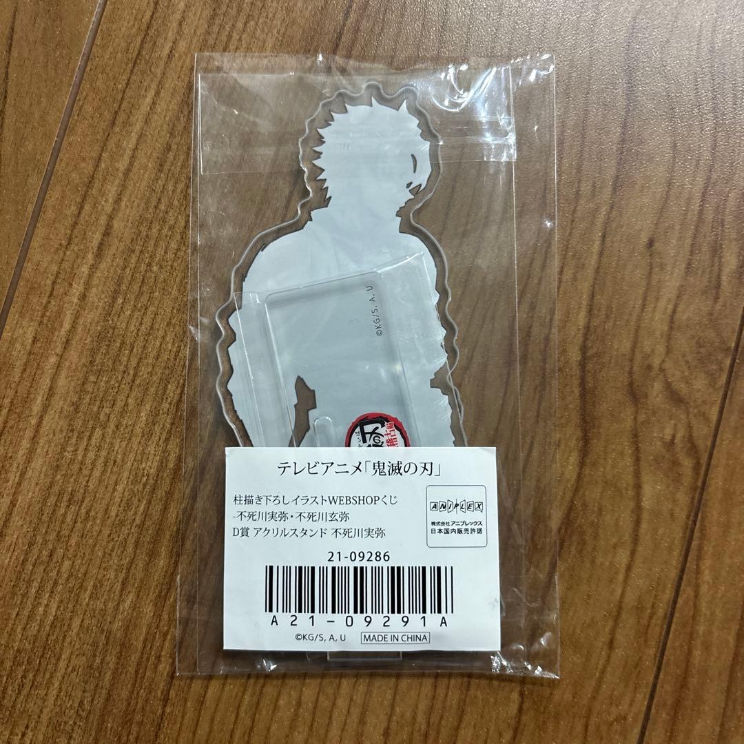 鬼滅の刃 WEBSHOPくじ 不死川実弥 D賞 アクリルスタンド 風柱 - メルカリ