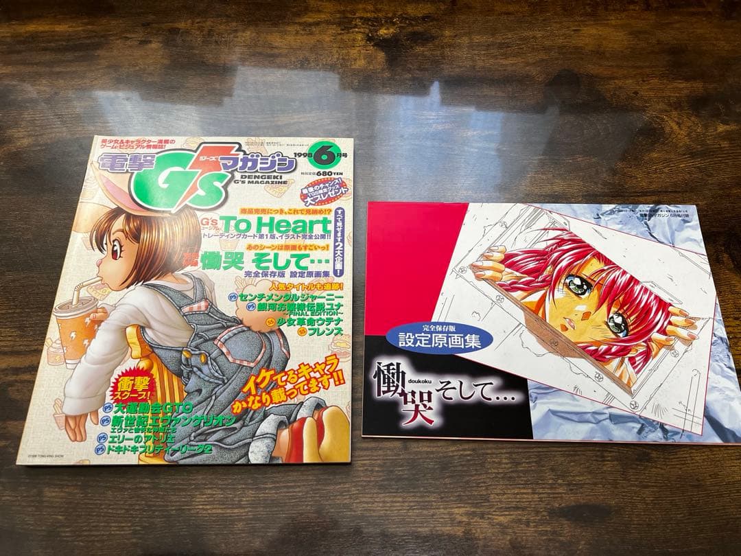 電撃G'sマガジン 1998年〜1999年 17冊 - メルカリ