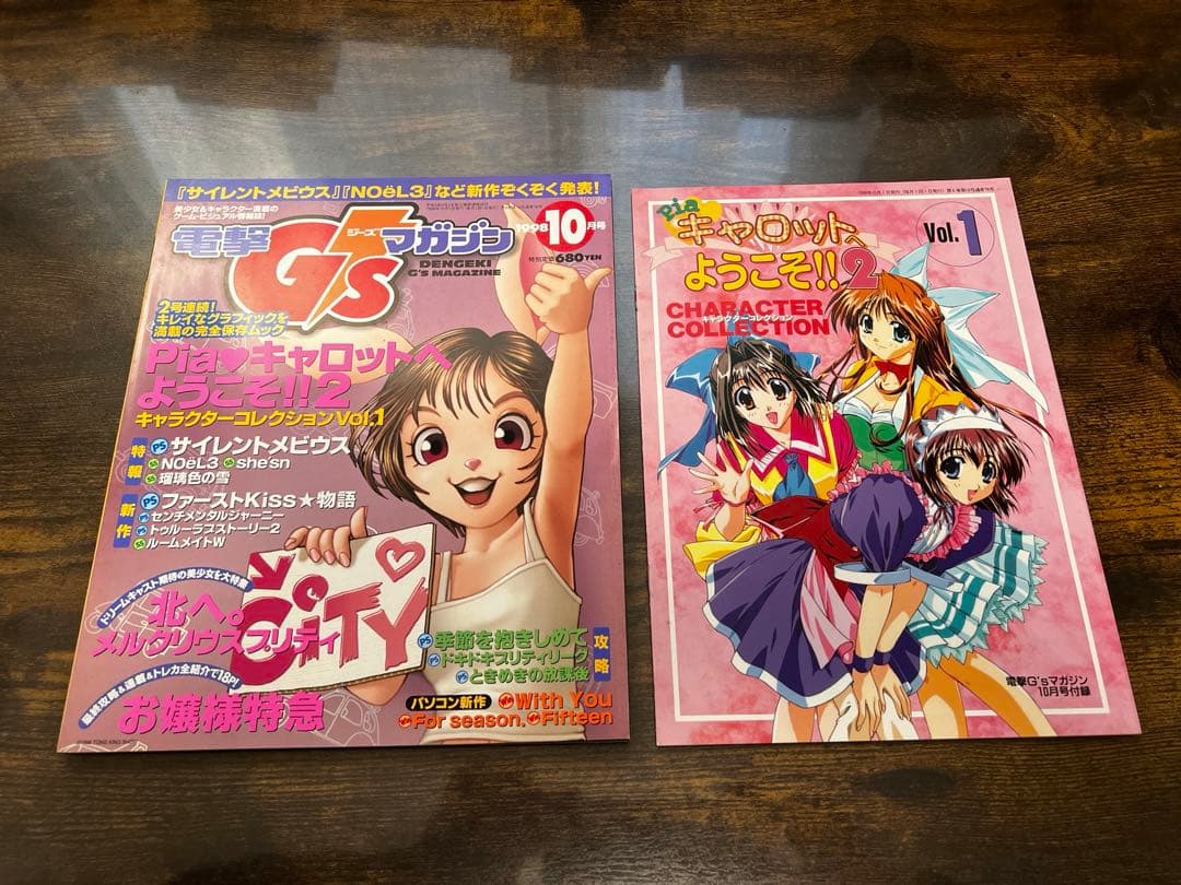 電撃G'sマガジン 1998年〜1999年 17冊 - メルカリ