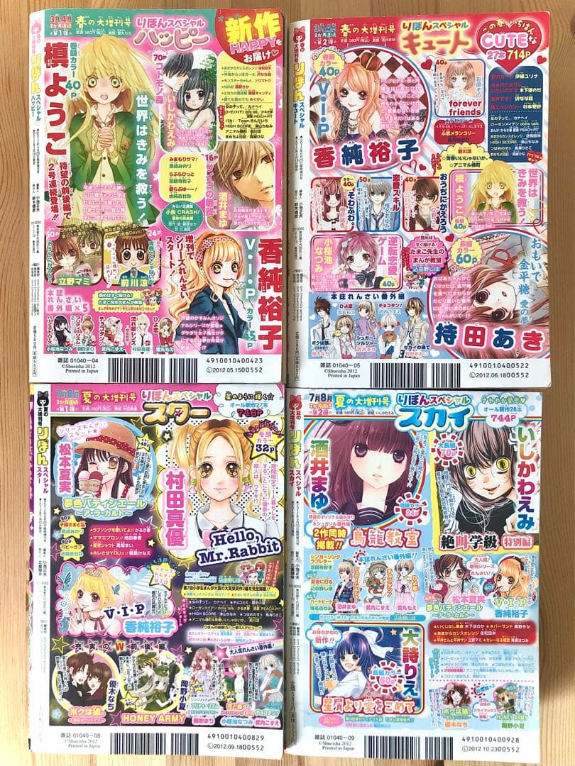 りぼん】りぼん増刊号 2012 4冊セット - メルカリ