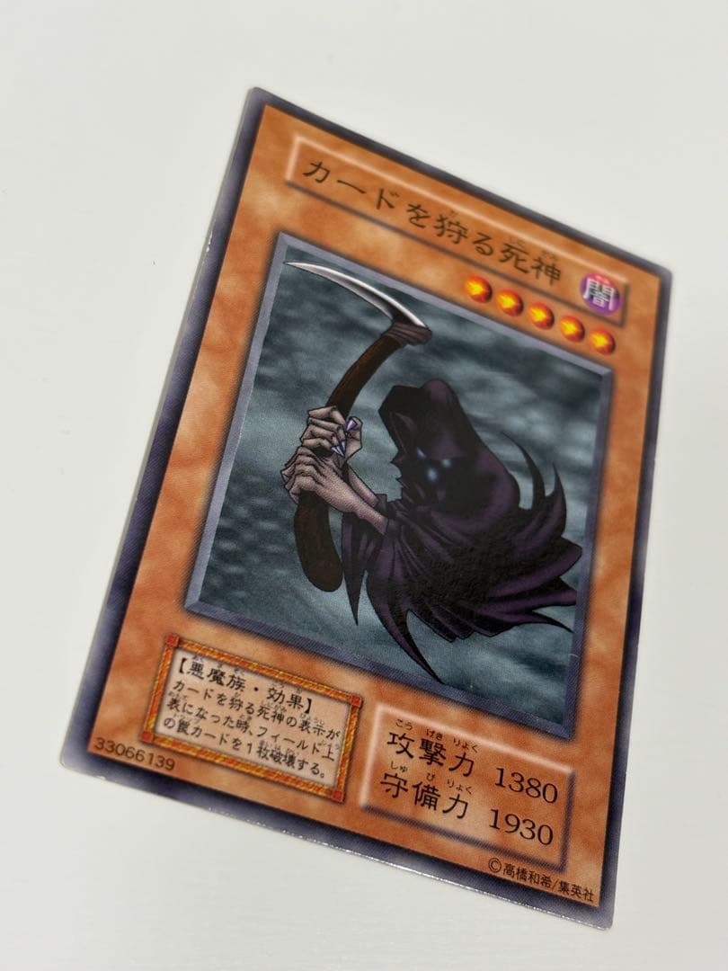 遊戯王 初期 カードを狩る死神 ノーマルレア - メルカリ