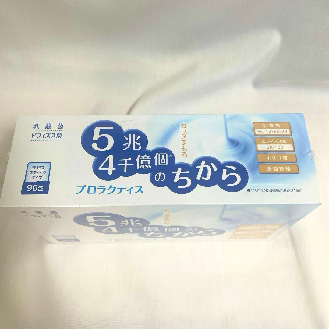 新品】5兆4千億個のちから プロラクティス 乳酸菌含有食品 90包 富士