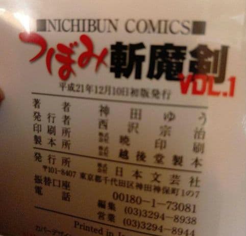 つぼみ斬魔剣　2冊セット　１巻帯付き　初版　2巻　初版　超レア単行本