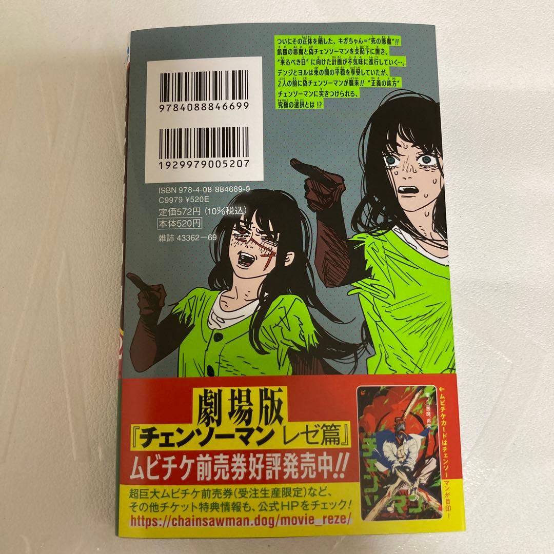 最新刊 チェンソーマン 22巻 - メルカリ