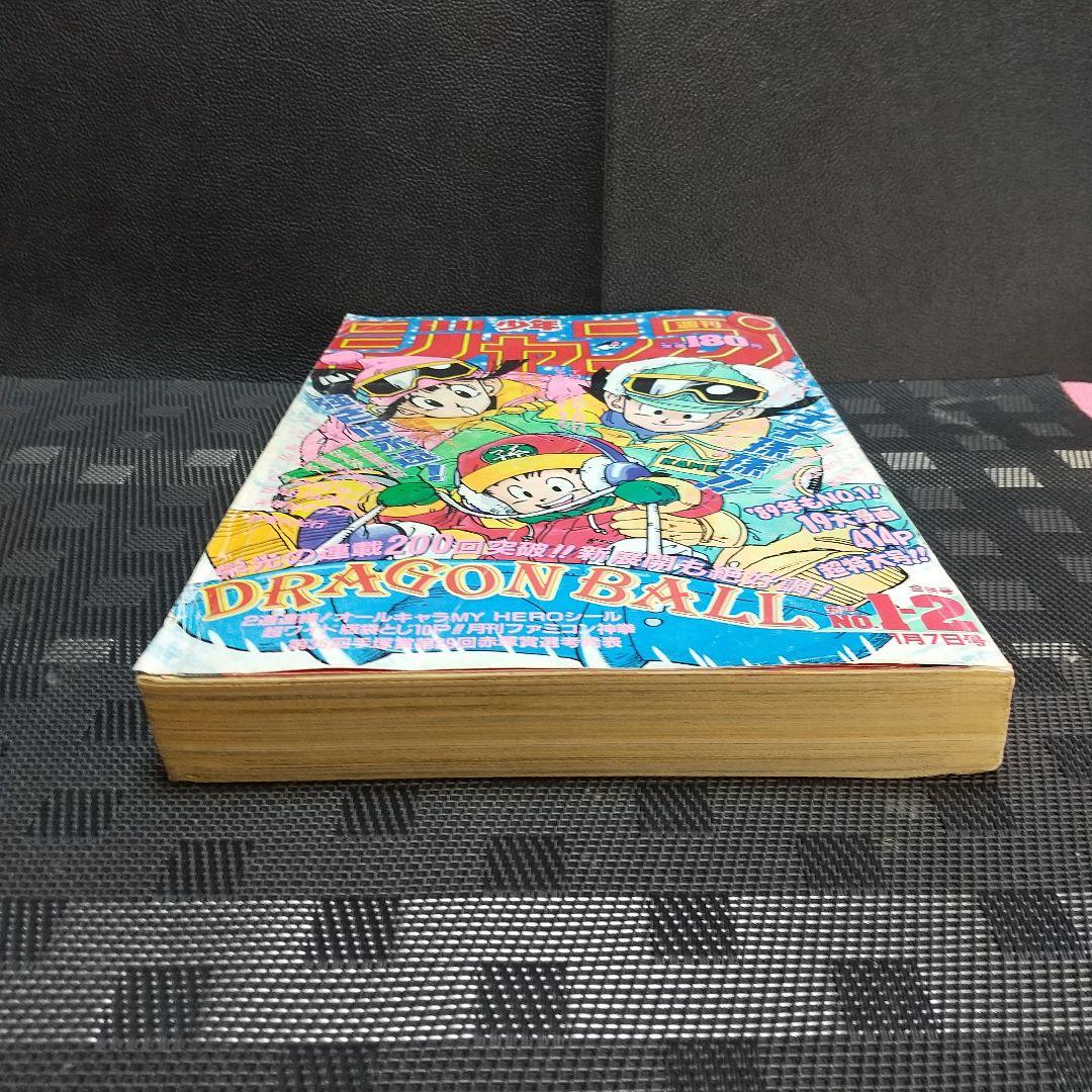 週刊少年ジャンプ 1989年1-2号※ドラゴンボール 表紙※聖闘士星矢 巻頭