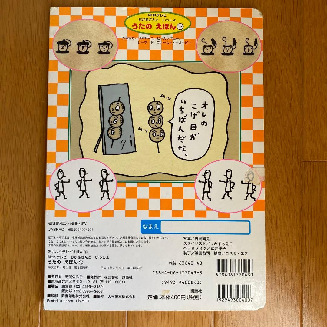 うたのえほん 12 おかあさんといっしょ だんご3兄弟 楽譜 - メルカリ