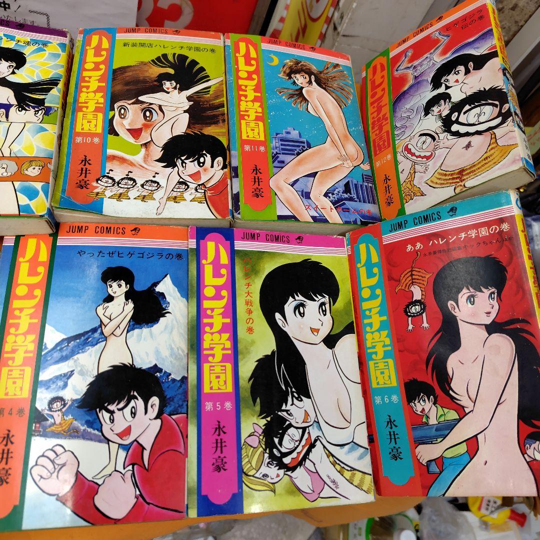 ハレンチ学園 全13巻【13巻欠】セット