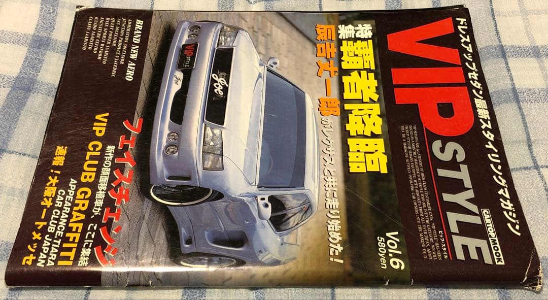 VIPSTYLE 2001年 vol.6 カークラブジャパン 元祖 VIPCAR - メルカリ