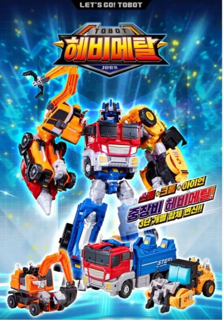 未開封】TOBOT HEAVY METAL（トボット ヘビーメタル） - メルカリ