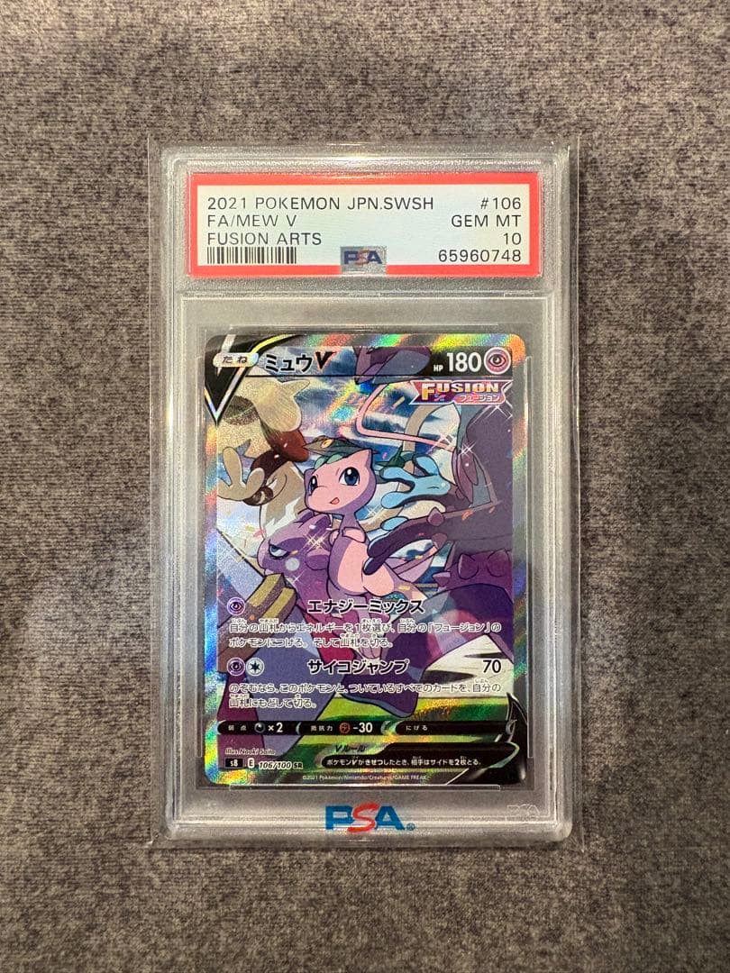 PSA10】 ミュウV [SR]SA s8_106/100 フュージョンアーツ - メルカリ