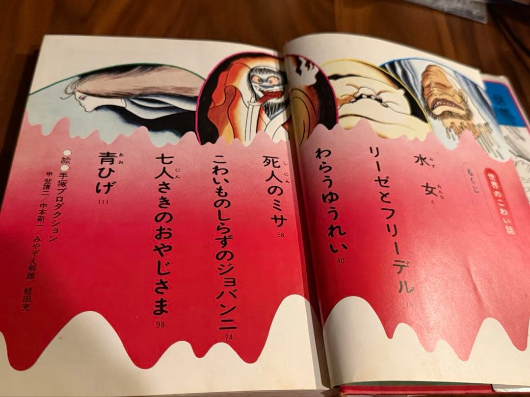 世界のこわい話 学研 6巻 廃盤・希少本／経年劣化・汚れあり（画像参照）