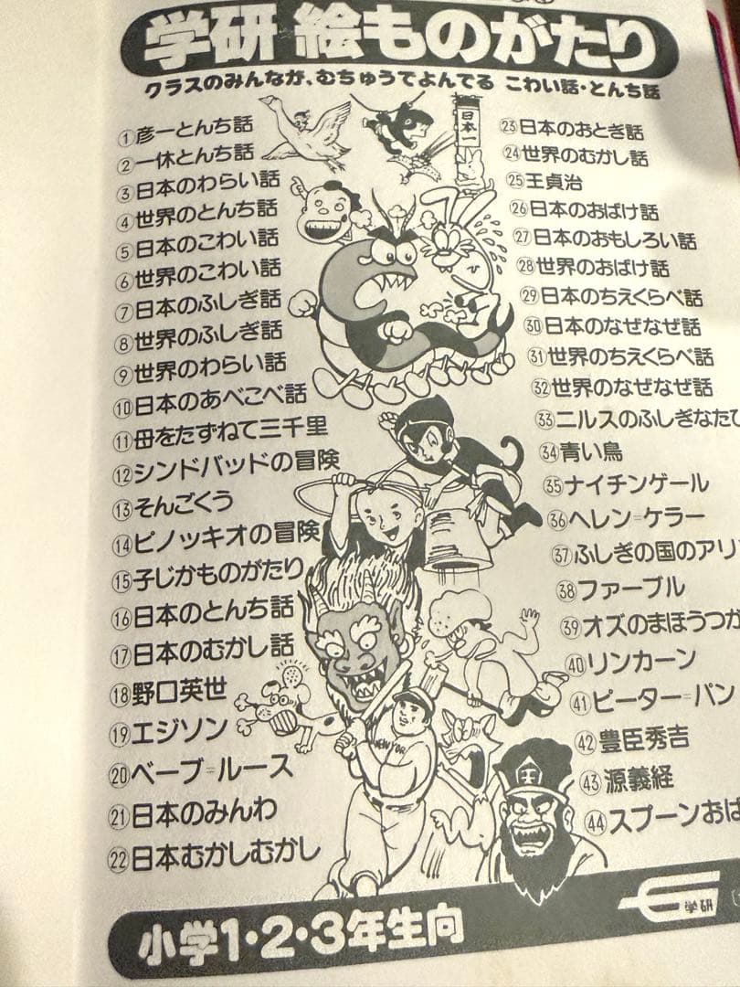 世界のこわい話 学研 6巻 廃盤・希少本／経年劣化・汚れあり（画像参照）