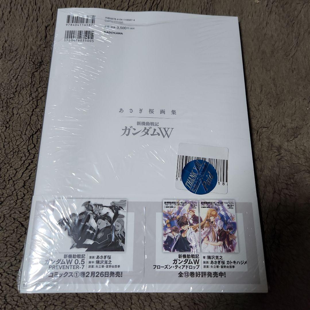 あさぎ桜画集 新機動戦記ガンダムW メロンブックス特典 クリアファイル