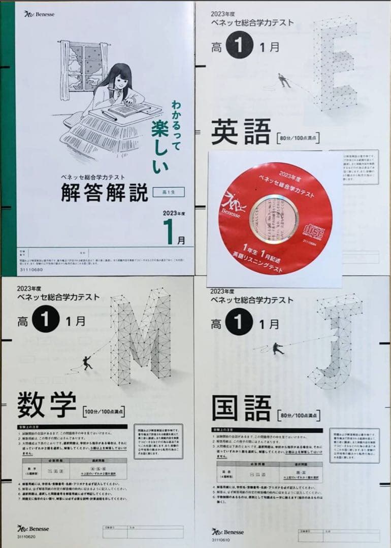 新品未使用CD付進研模試ベネッセ２０２4年１月実施高１総合学力テスト２０２3年度 Amazon.co.jp: 進研模試 ベネッセ 高1 総合学力テスト 2023年度11月