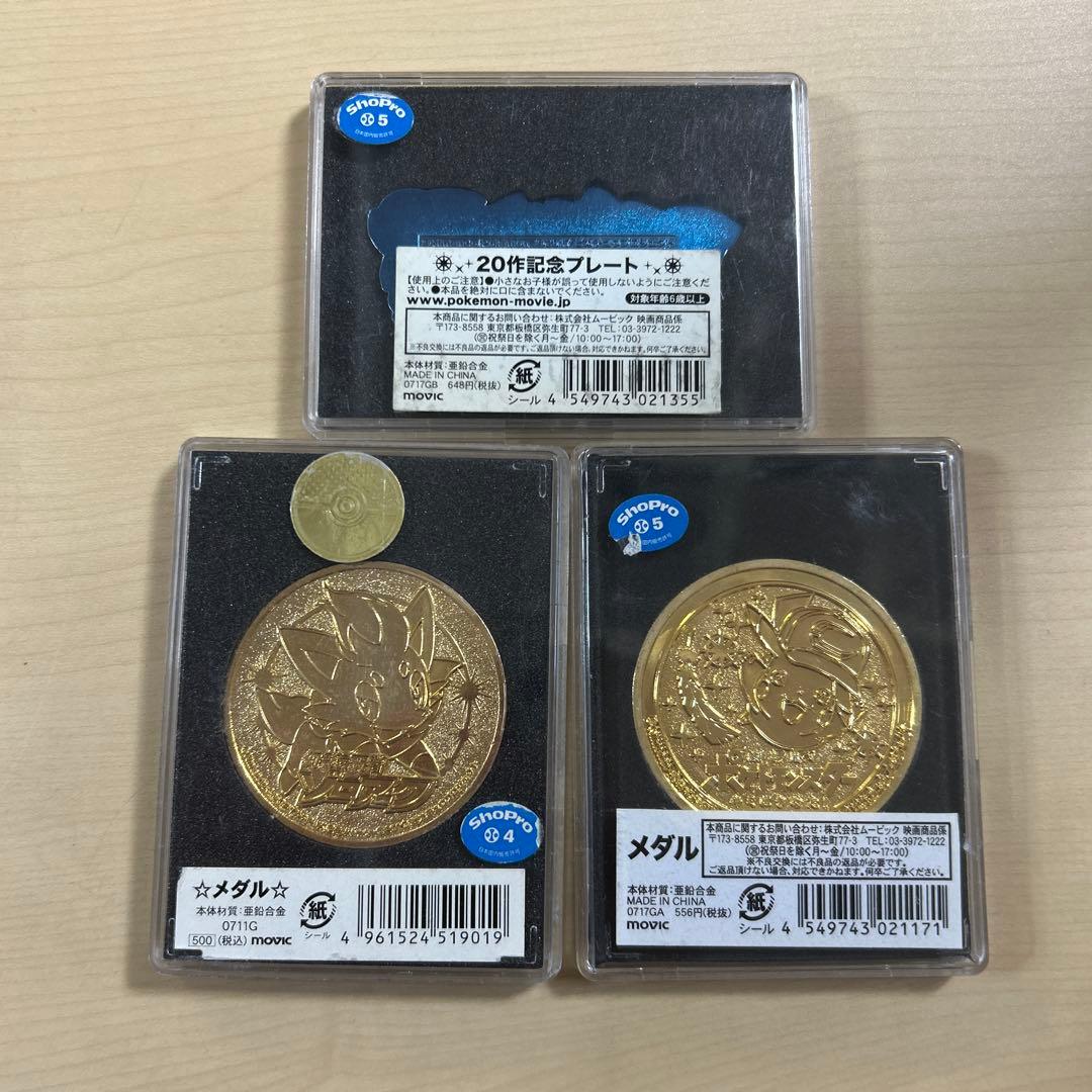 ポケモン映画メダル3枚セット - メルカリ