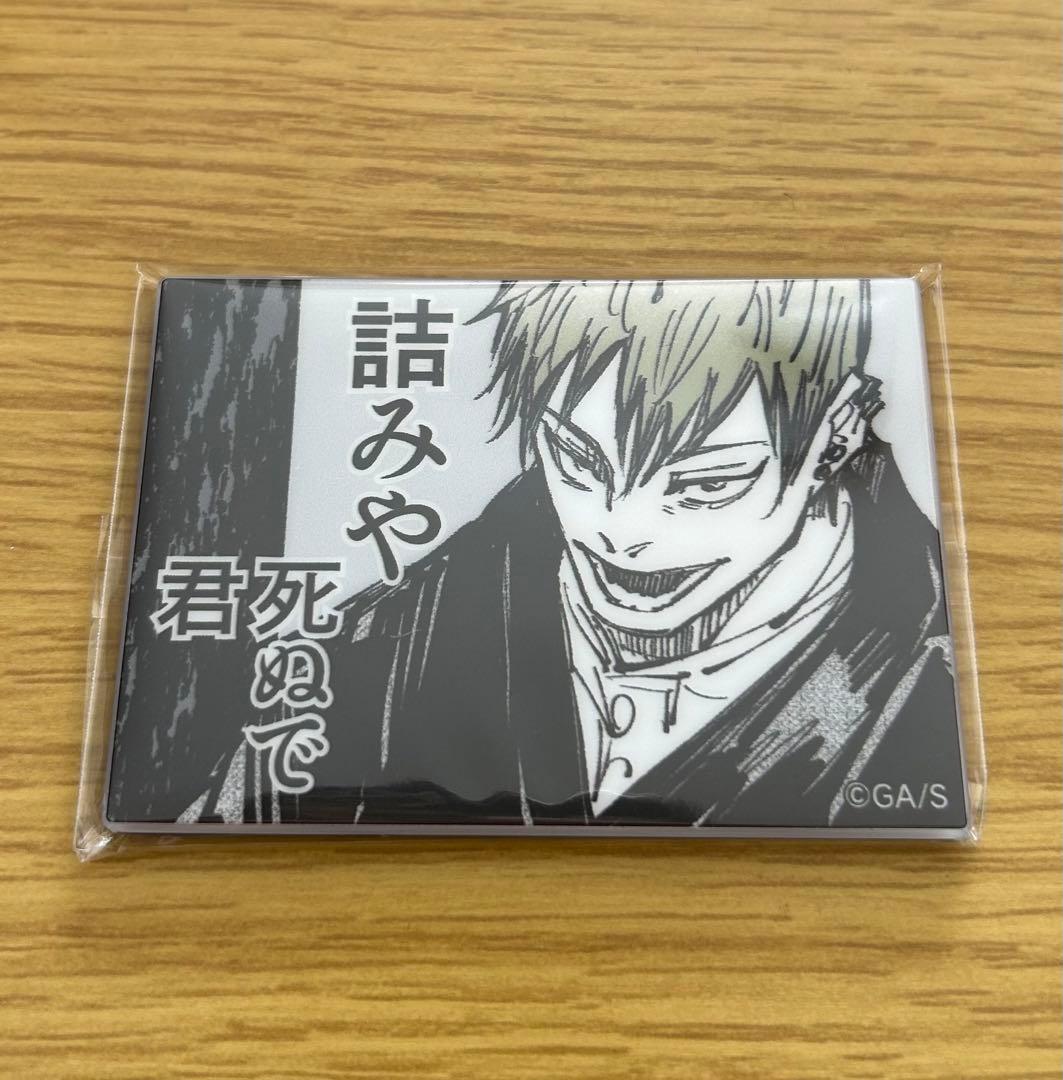 呪術廻戦 禪院直哉 論外の男 アクリルマグネットコレクション - メルカリ