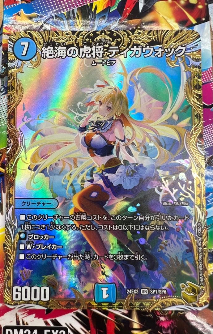 デュエマ ティガウォック 金トレ - メルカリ