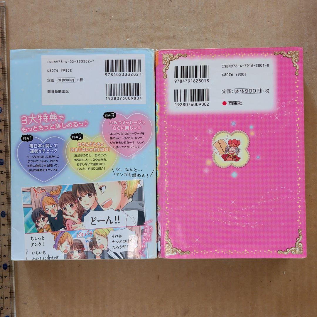 あたまがよくなる!女の子のキラメキなぞなぞDX 心理テスト&ゲームBOOK 占い