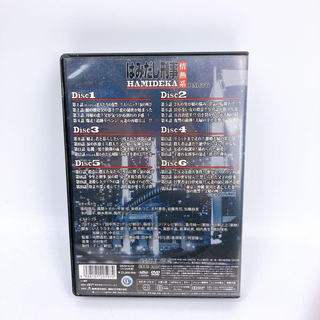 はみだし刑事情熱系 DVD Part6 - メルカリ