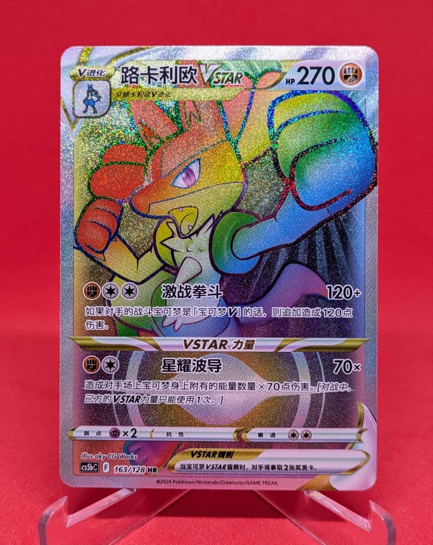 ルカリオZ 発表記念 セール ルカリオVstar HR 争奪戦 台湾 中国 - メルカリ