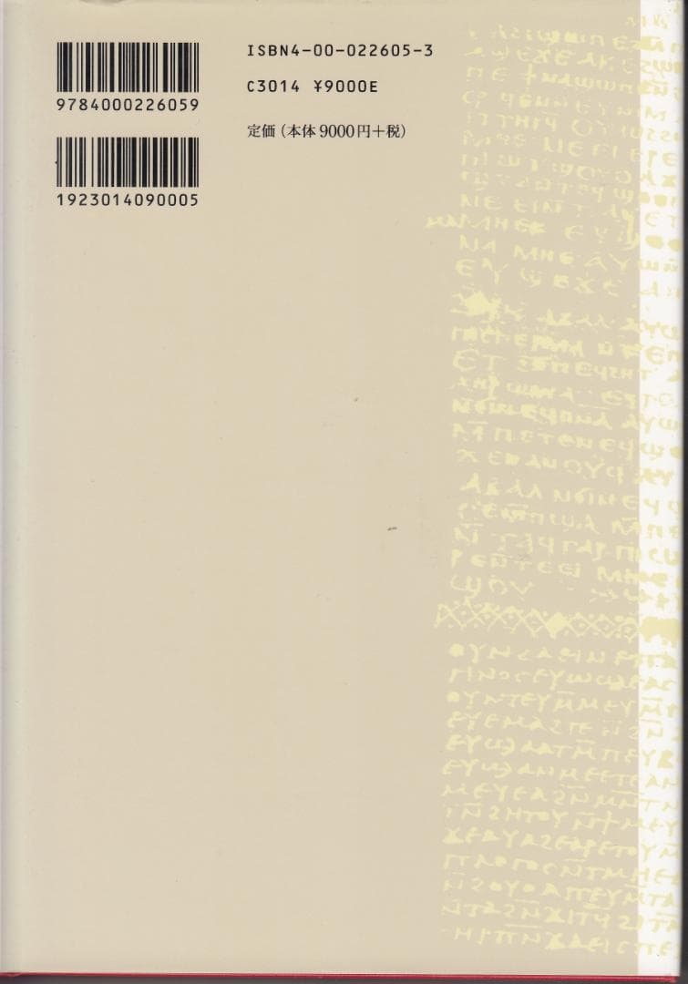 8月13日まで】『グノーシス』クルト・ルドルフ著 岩波書店 8月13日まで】『