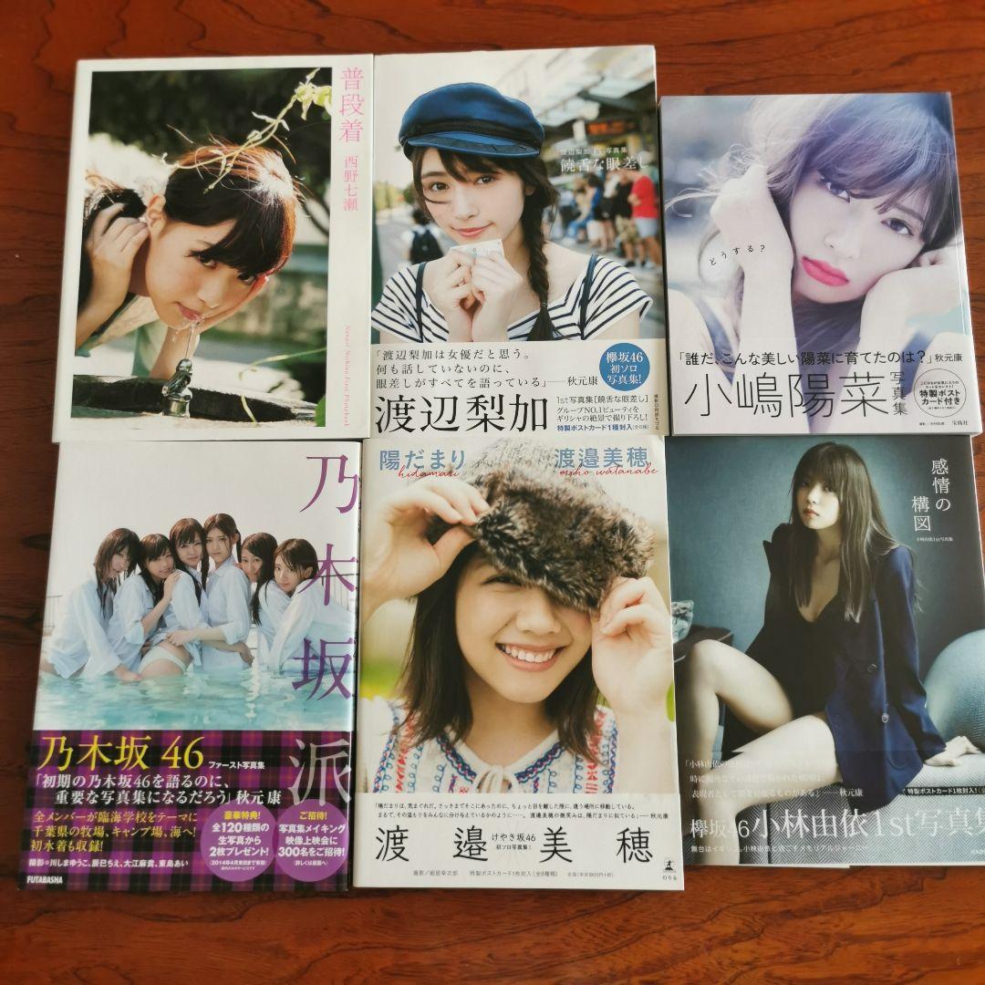 坂道グループ 写真集 6冊 セット - メルカリ