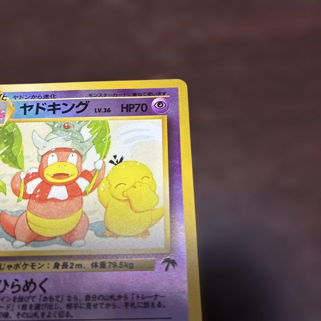 ヤドキング 旧裏 サザンアイランド ホロ ポケモンカード - メルカリ