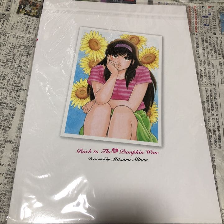 かぼちゃワイン バック トゥ the かぼちゃワイン 三浦みつる - メルカリ