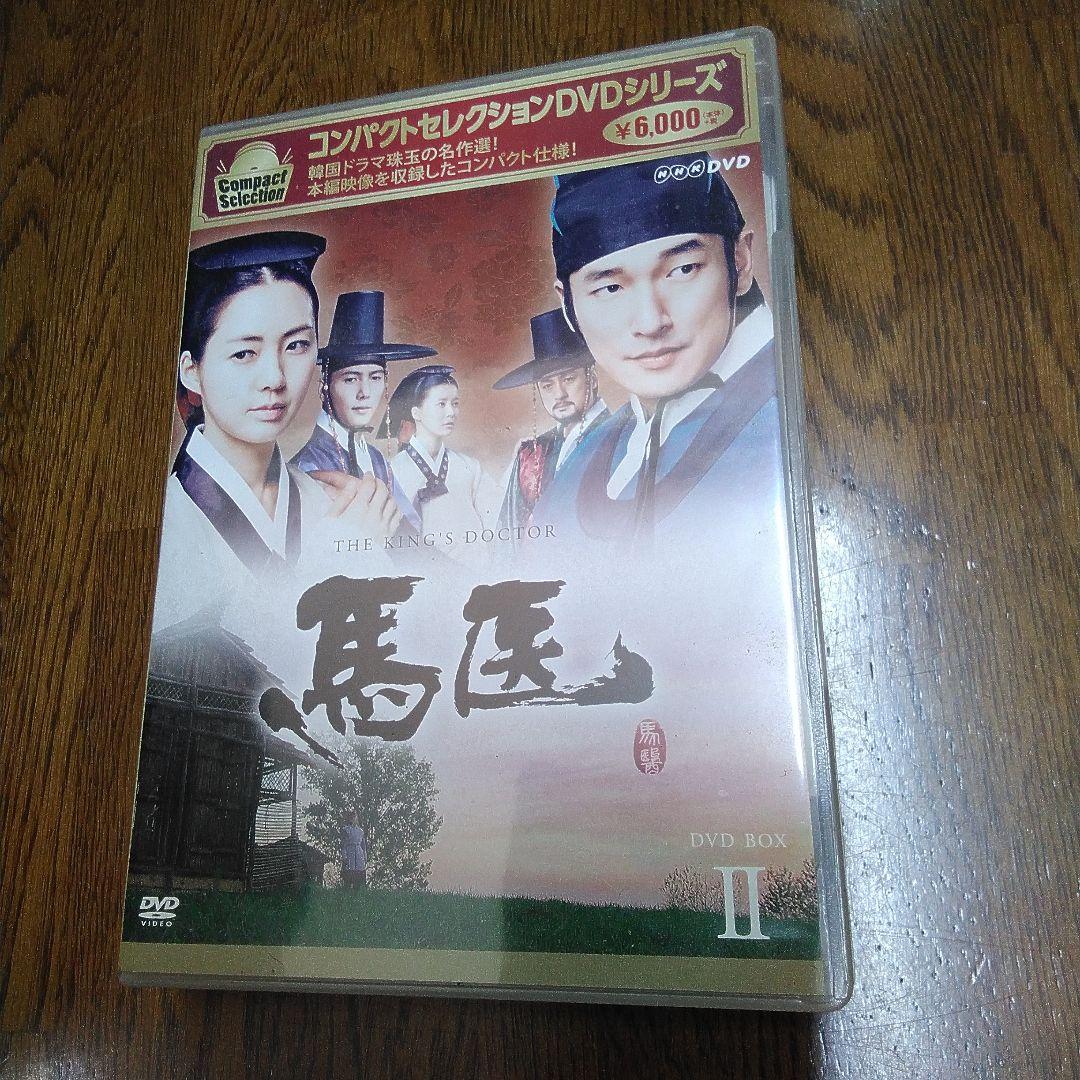 mDe-53.馬医 DVDボックス コンパクトセレクション 全5巻