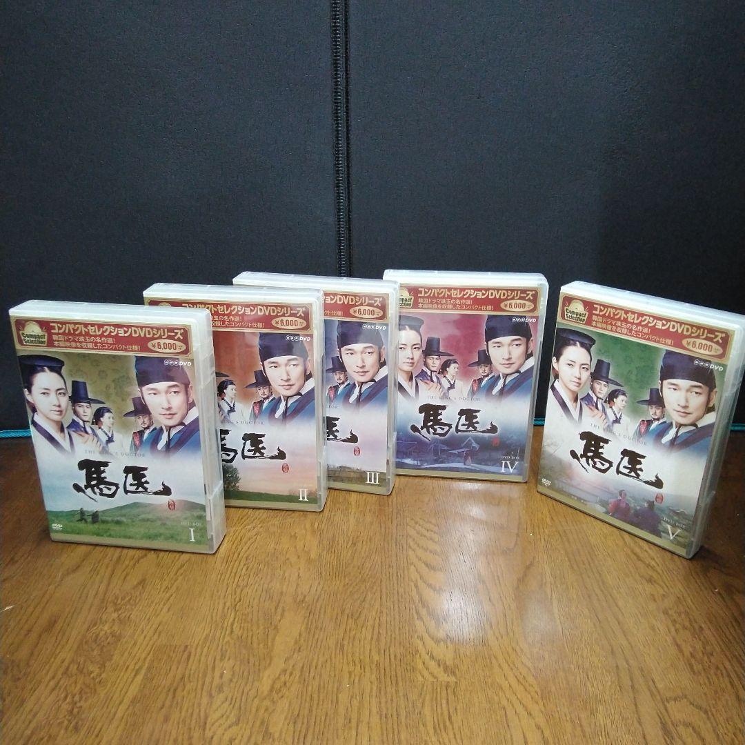 mDe-53.馬医 DVDボックス コンパクトセレクション 全5巻