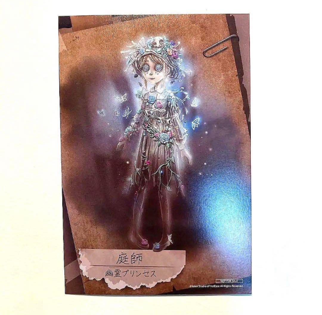 第五人格 庭師 UR衣装 ポストカード 幽霊プリンセス - メルカリ