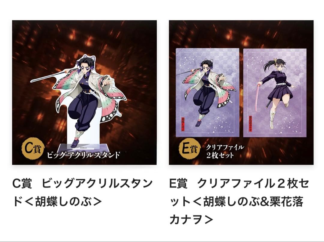 鬼滅の刃 アニプレックスオンラインくじ 胡蝶しのぶ C賞 ビック