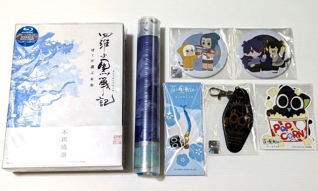 羅小黒戦記 完全生産限定版 Blu-ray ＋ 特典セット - メルカリ