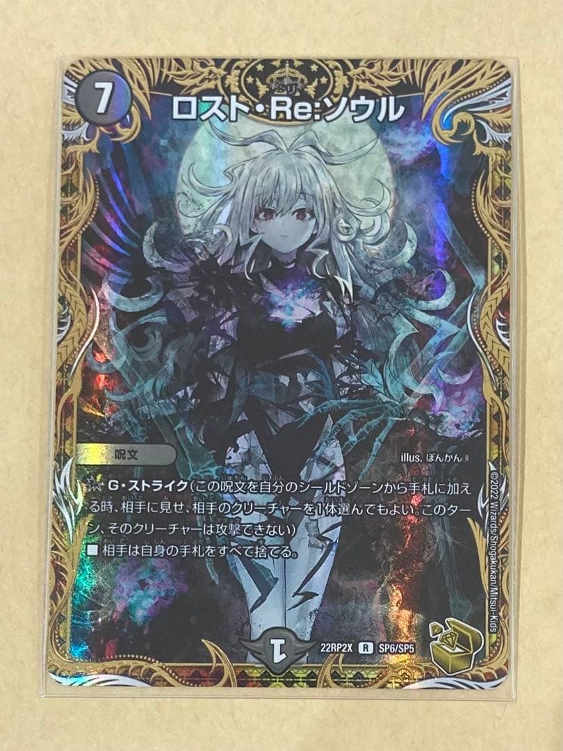 ロストRe:ソウル 金トレジャー 美品 デュエルマスターズ ロストリ