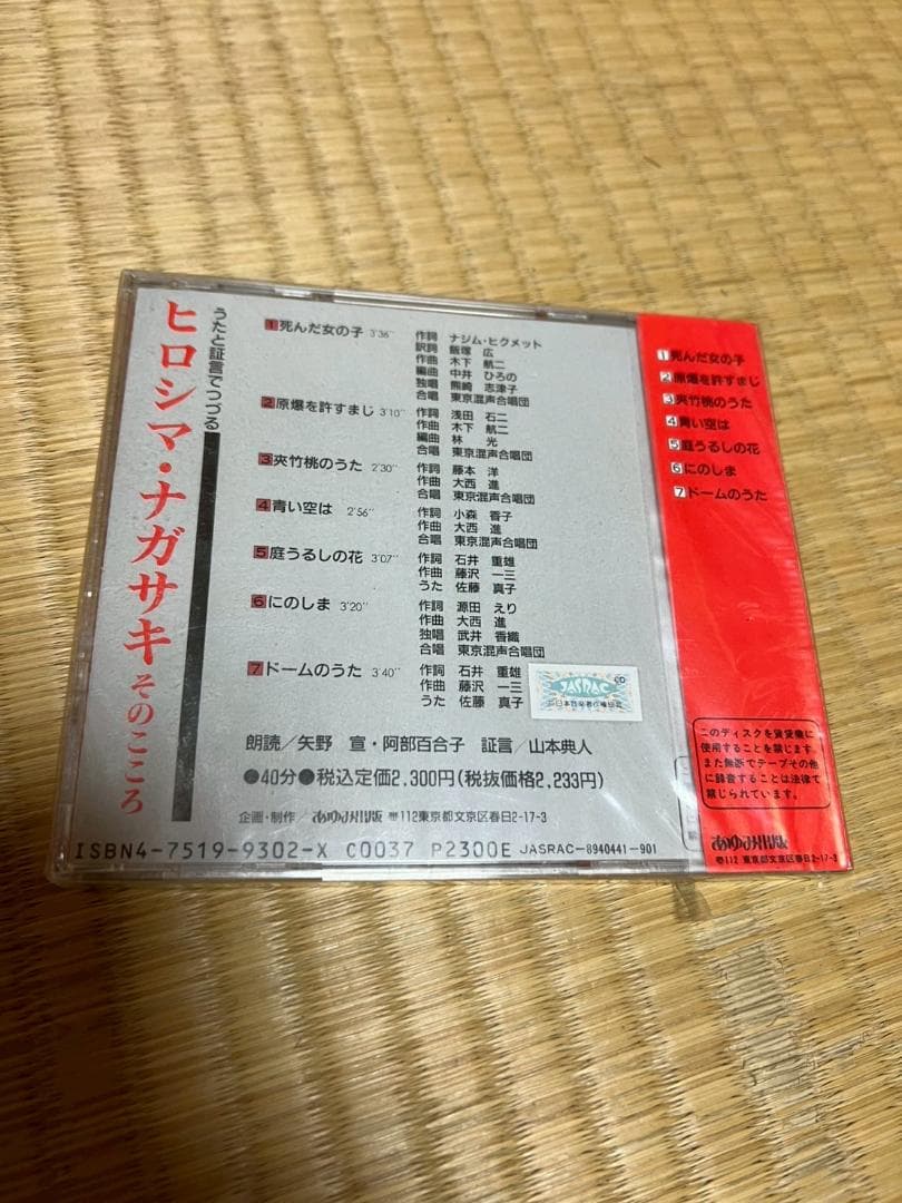 新品　未開封　ヒロシマ・ナガサキ　そのこころ　うたと証言でつづる