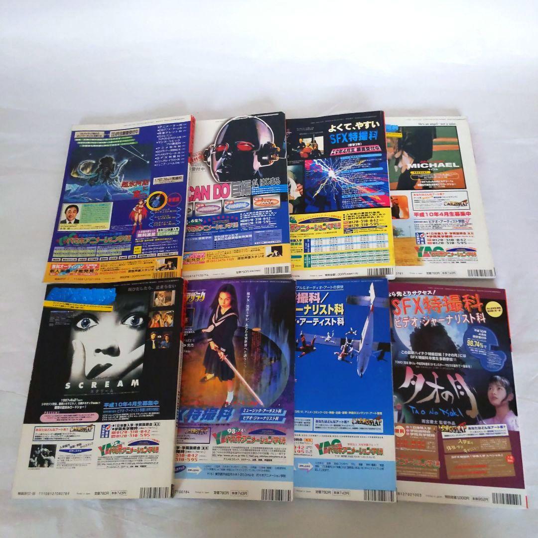 ホビージャパン8冊 1996年1997年1998年 - メルカリ