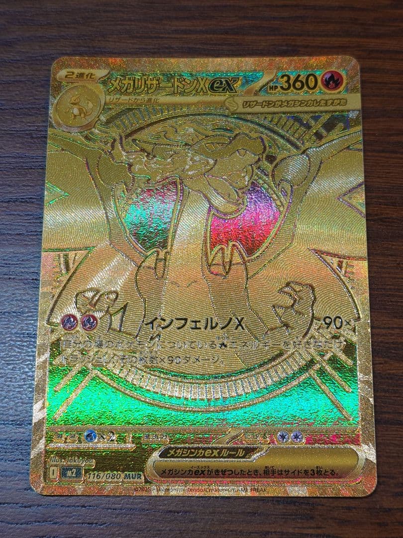 【週末特価】メガリザードンex　MUR メガリザードンXex MUR 買取相場と評価解説！【ポケカ】 | ポケカレッジ
